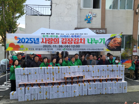 사상구 학장동 새마을부녀회, ‘사랑의 김장 김치 나누기’ 행사