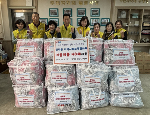 사상구 삼락동 지사협, 취약계층에 겨울이불 40채 지원