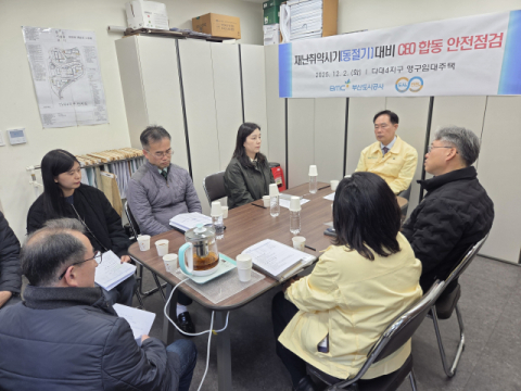 부산도시공사, 동절기 대비 CEO 특별 안전점검 실시
