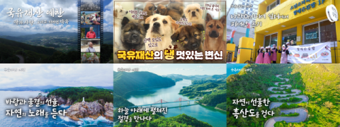 캠코TV 유튜브 콘텐츠 「국유재산 예찬」 캡쳐 이미지.