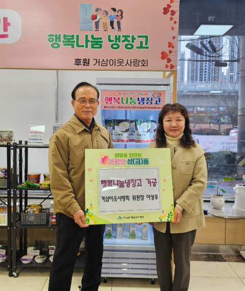 연제구 거제3동 거삼이웃사랑회 위원장, 행복나눔냉장고 기증