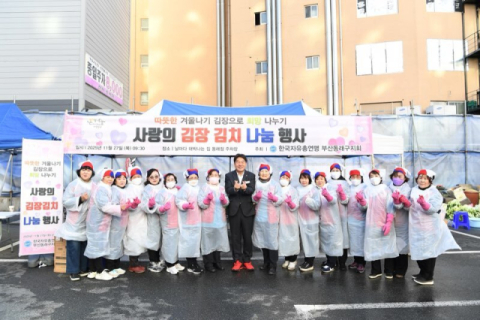 한국자유총연맹 부산동래구지회, 사랑의 김장 나누기 및 성품 전달