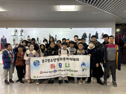 부산 중구청소년문화의집, 영화 역사 속으로 한걸음 더 나아가다