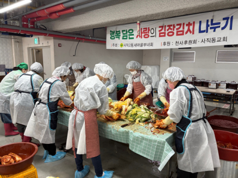 동래구 사직2동 새마을부녀회, ‘사랑의 김장김치 나눔’ 실시