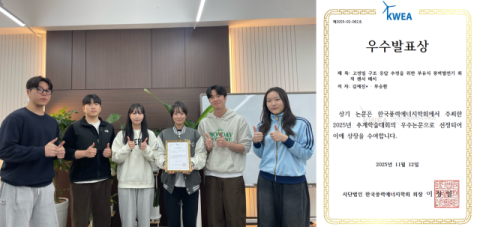 한국해양대 김예진 석사 연구생, 한국풍력에너지학회 학술대회 우수논문 발표상