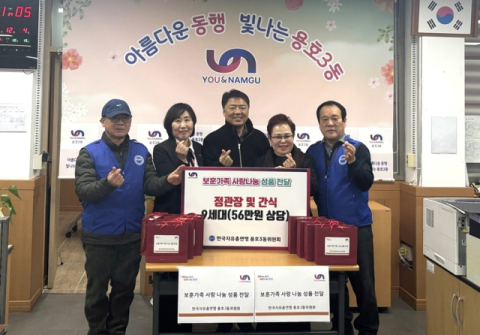 남구 용호3동 자유총연맹, 보훈가족 사랑나눔 성품 전달