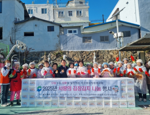 부산 서구여성자원봉사회, ‘사랑의 김장김치 나눔’