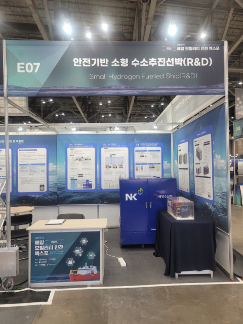국립한국해양대, 2025 해양모빌리티 안전엑스포 참가