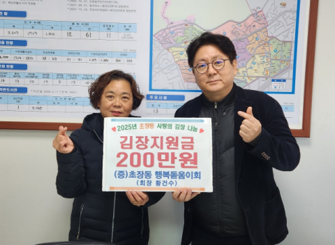 부산 서구 초장동 행복돋움이회, ‘사랑의 김장김치 나눔행사’ 후원