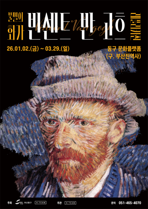 동구문화플랫폼 특별전시'불멸의 화가, 반 고흐 레플리카 展'개최