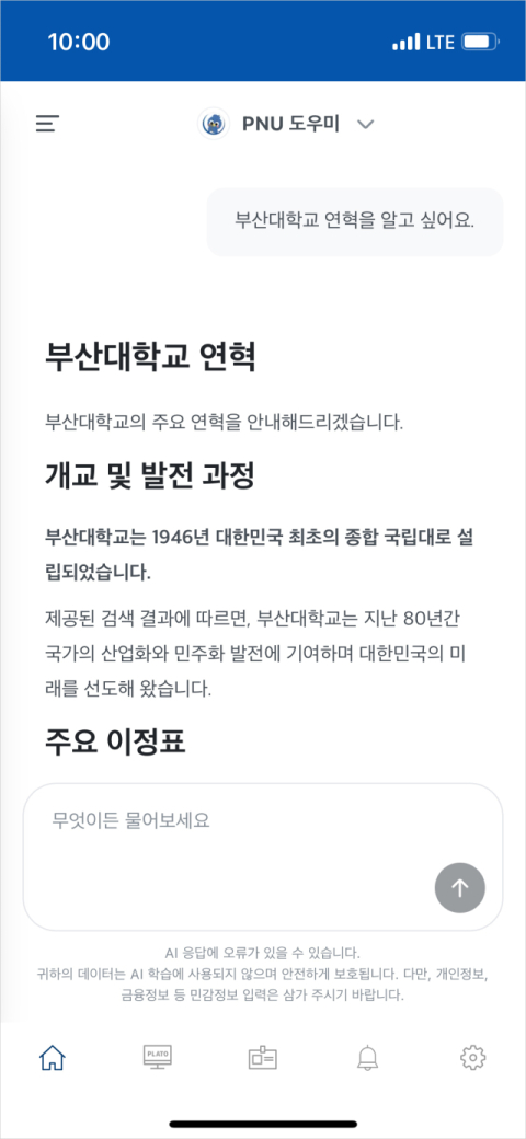 부산대 산지니 AI 이용화면 캡처 이미지