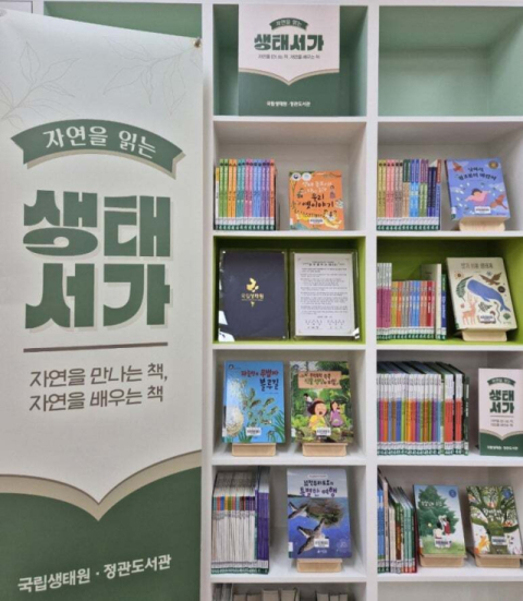 기장군 정관도서관, ‘자연을 읽는 생태서가’ 신규 조성
