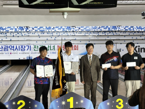 부산경상대 스포츠레저과, 부산광역시장기 볼링대회 일반부 우승