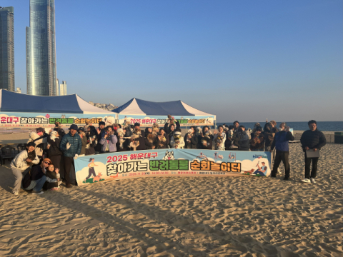 해운대구, ‘찾아가는 반려동물 순회 놀이터’ 성황리 개최