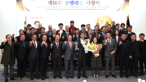 제16회 동명대상 시상식 성료, 정성우 ㈜지맥스 대표이사 영예