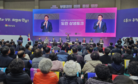 양산에서 도지사와 함께한 ‘도민 상생 토크’ 성황리 개최