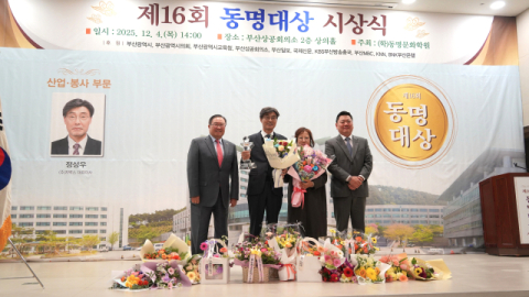 (주)지맥스 정성우 대표이사, 제16회 동명대상 수상