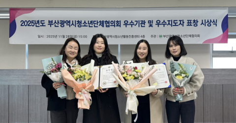 (왼쪽부터) 학교폭력예방회복조정센터 양승희 팀장, 부산광역시청소년자립지원관(혼합형) 김슬아 자립지원요원, 학교폭력예방회복조정센터 장은선 소장, 장현서 팀원.