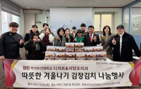 부산보건대 디저트&서양조리과, 사하구 괴정1동에 김치 후원