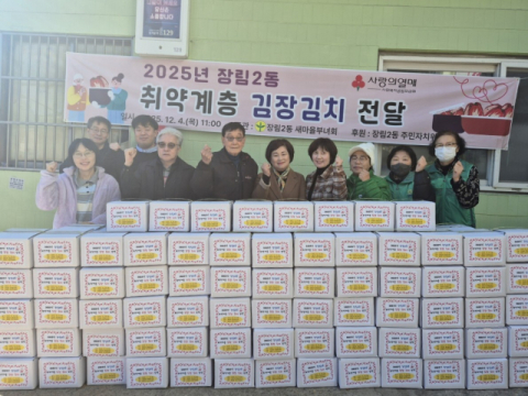 사하구 장림2동, 취약계층에 김장 김치 전달