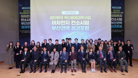 부산대·경남정보대 이차전지 성과포럼 단체사진.