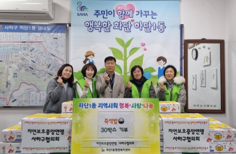 자연보호중앙연맹 사하구협의회, 하단1동에 즉석밥 30박스 기부