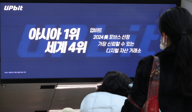 서울 한 지하철역에 설치된 업비트 광고. 연합뉴스