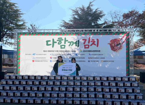 렛츠런파크 부산경남, ‘사랑의 김장나누기’ 봉사 실시