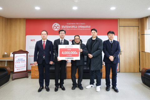 경남정보대, 사하양지장학회 장학금 기탁식 개최