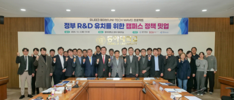 동아대-동서대-부산TP, '유니테크 웨이브 밋업데이' 성료 - 뉴스 썸네일 이미지