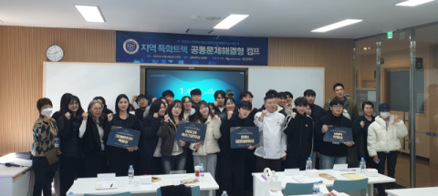 김해대 RISE사업, 지역 특화트랙 공동 문제해결형 캠프 운영