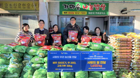 해운대농협-NH농협생명 부산총국, 사랑 나눔 물품 전달