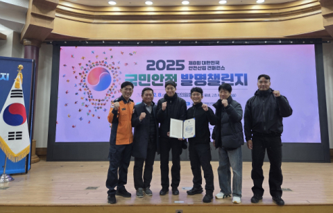 부산소방학교, 2025 국민안전 발명챌린지 ‘단체상’ 수상