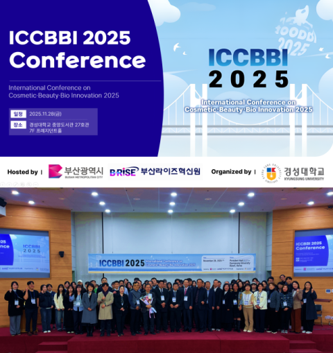 경성대 글로벌인재유치센터-화장품학과, ‘ICCBBI 2025’ 성료