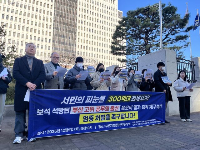 9일 오전 부산 연제구 부산지법 앞에서 전세 사기 피해자들이 가해자 엄벌 등을 촉구하며 기자회견을 진행했다. 부산 지역 전세사기 피해자 대책위원회 제공