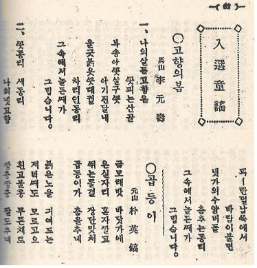 1926년 잡지‘어린이’ 에 실린 ‘고향의 봄’ 연합뉴스