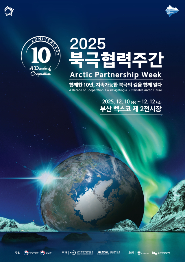 10주년 맞은 북극협력주간, 10~12일 부산 벡스코서 개최 - 뉴스 썸네일 이미지
