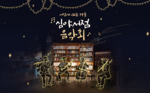 서점 문이 닫히면 새로운 세계가 열린다