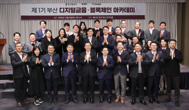 제1기 부산 디지털 금융·블록체인 아카데미 종강식이 9일 오후 부산 해운대구 웨스틴조선 부산에서 열렸다. 정종회 기자 jjh@