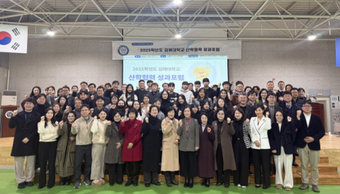 김해대 산학협력단, ‘2025년 산학협력 성과포럼’ 성황리 개최