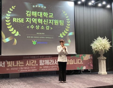 김해대 RISE지역혁신지원팀, 자원봉사자·후원자 송년행사서 표창장 수상