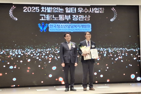한국청소년상담복지개발원, 차별없는 일터 우수사업장 장관상 수상