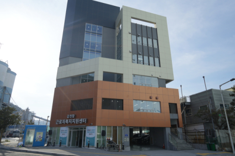 감천항 근로자복지지원센터 전경.