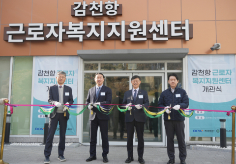 부산항만공사, 감천항 근로자복지지원센터 개관식 개최