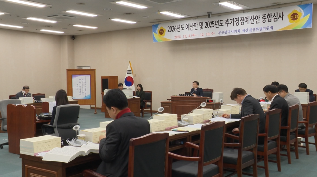 부산시의회 예산결산특별위원회. 부산시의회 제공