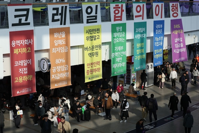 10일 서울역에 '코레일 합의이행'라고 적힌 민주노총 전국철도노동조합의 현수막이 붙어 있다. 연합뉴스