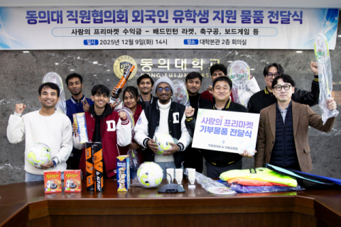 동의대 직원협의회, 유학생들에 스포츠 용품 등 전달