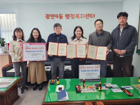 수영구 광안4동, 호암골 행복담은 반찬 사업 확대 업무협약 체결