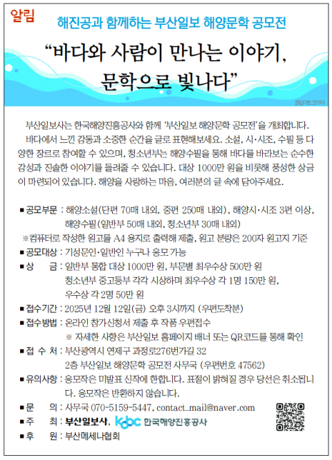 [알림] 해진공과 함께하는 부산일보 해양문학 공모전 