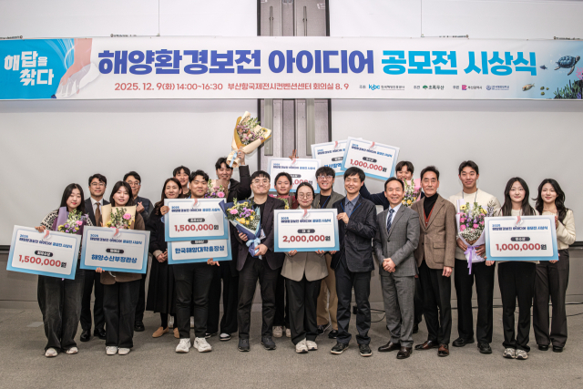‘해답을 찾다’ 해양환경보전 아이디어 공모전에 참가한 팀과 관계자 등이 성공적인 공모전 개최를 기념하며 사진 촬영을 하고 있다. 해진공 제공